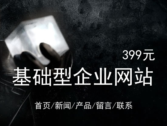 西安市网站建设网站设计最低价399元 岛内建站dnnic.cn